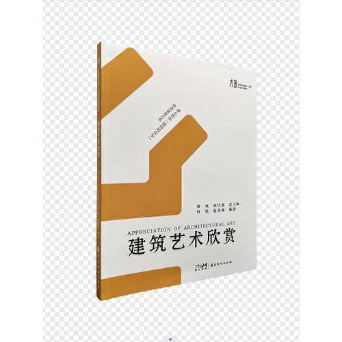 建筑艺术欣赏