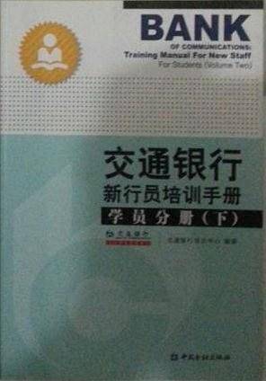 学员分册. 下册