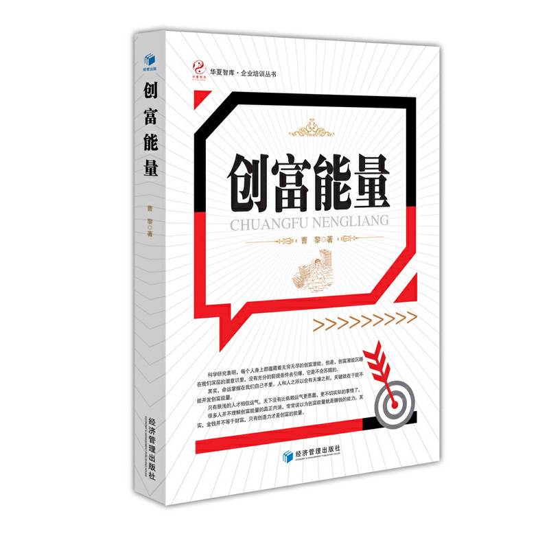 创富能量