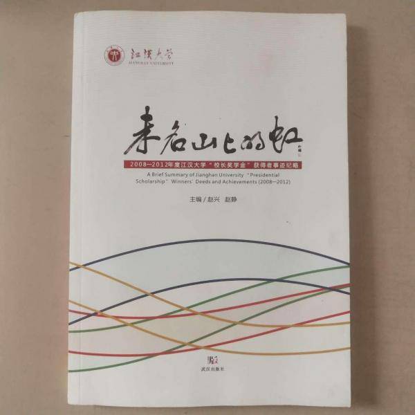 未名山上的虹