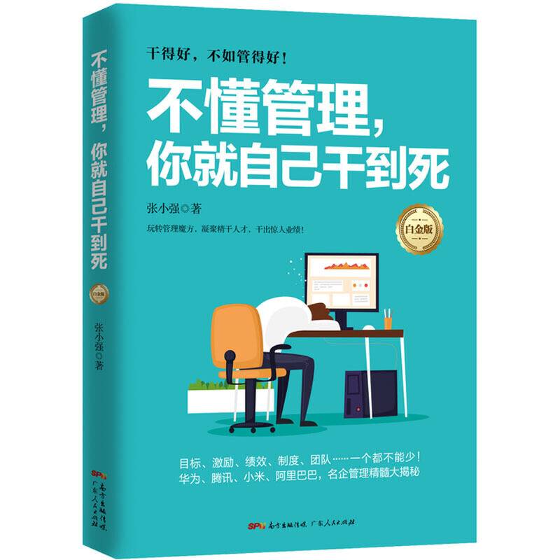 不懂管理，你就自己干到死