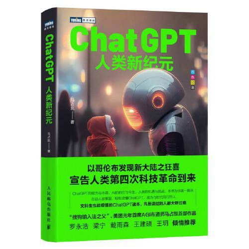 ChatGPT：人类新纪元