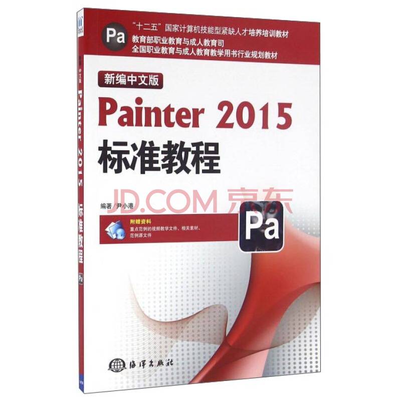 新编中文版Painter 2015标准教程