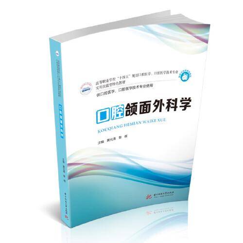 口腔颌面外科学
