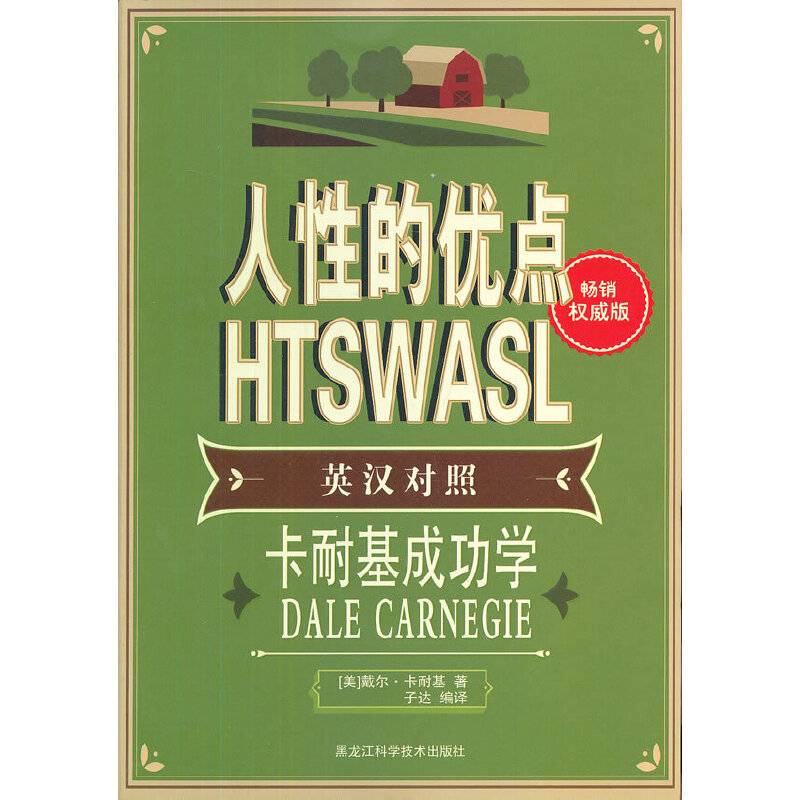 人性的优点（英汉对照）