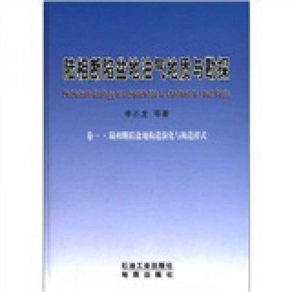 陆相断陷盆地构造演化与构造样式