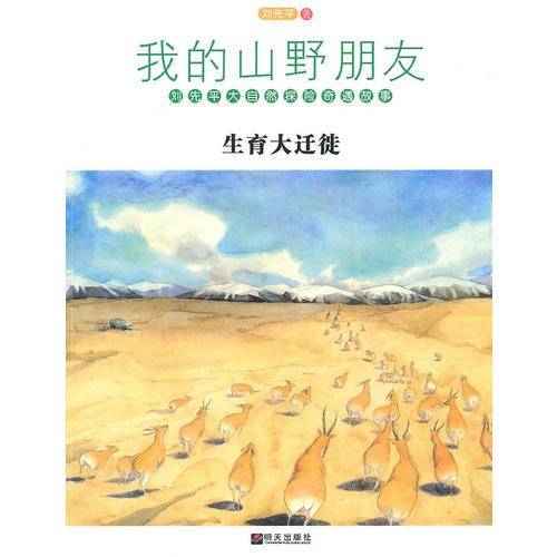 生育大迁徙