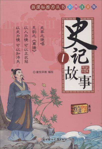 史记故事.1