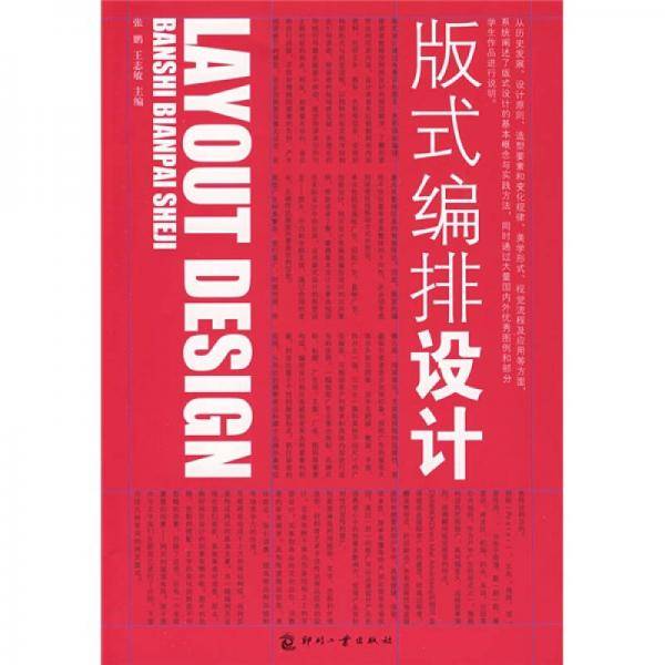 版式编排设计