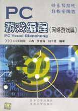 PC游戏编程