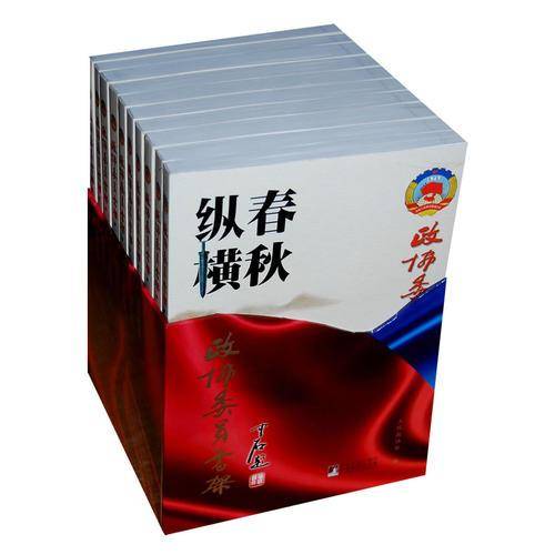 政协委员书架