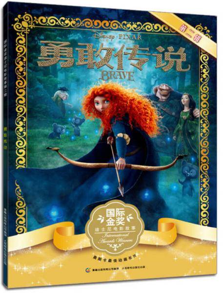 勇敢传说