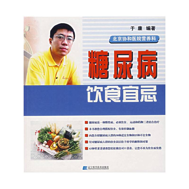 糖尿病饮食宜忌――北京协和医院营养科