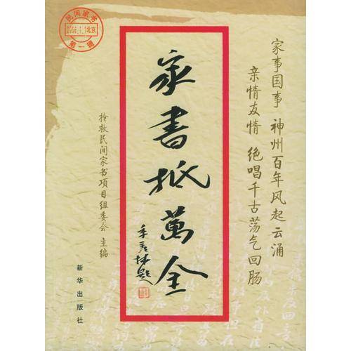家书抵万金