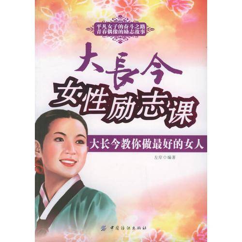 大长今女性励志课