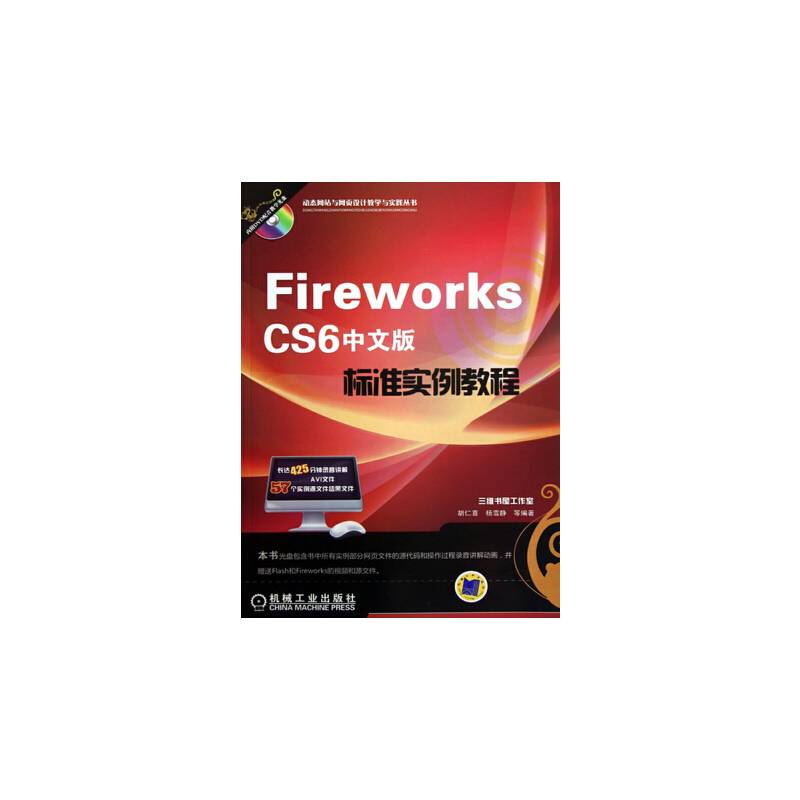 Fireworks CS6中文版标准实例教程