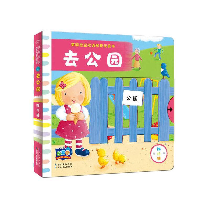 去公园