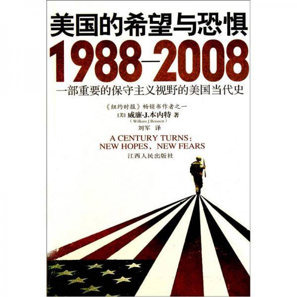 美国的希望与恐惧