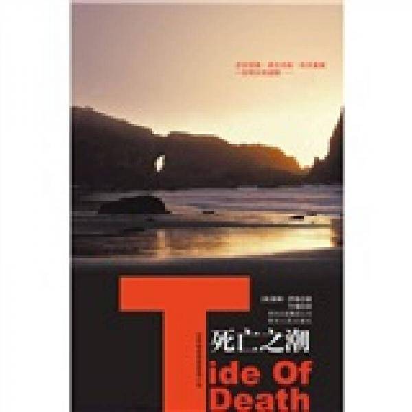 死亡之潮