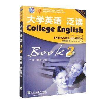 正版图书 大学英语第三版泛读.2 第二册 学生用书 9787544674676