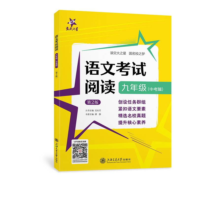 （全国）语文考试阅读 九年级（中考篇）（第2版）
