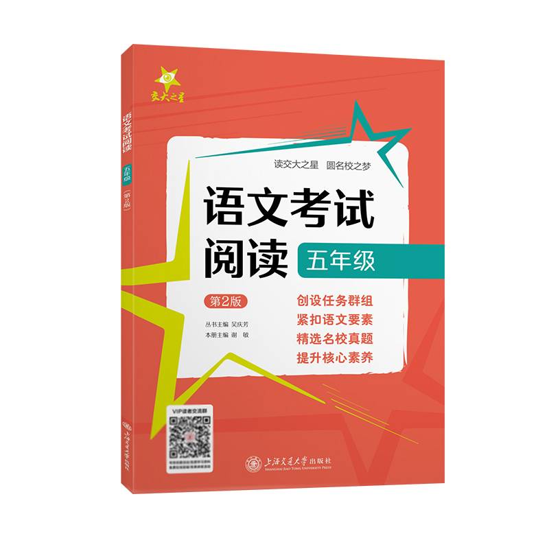 （全国）语文考试阅读·五年级（第2版）