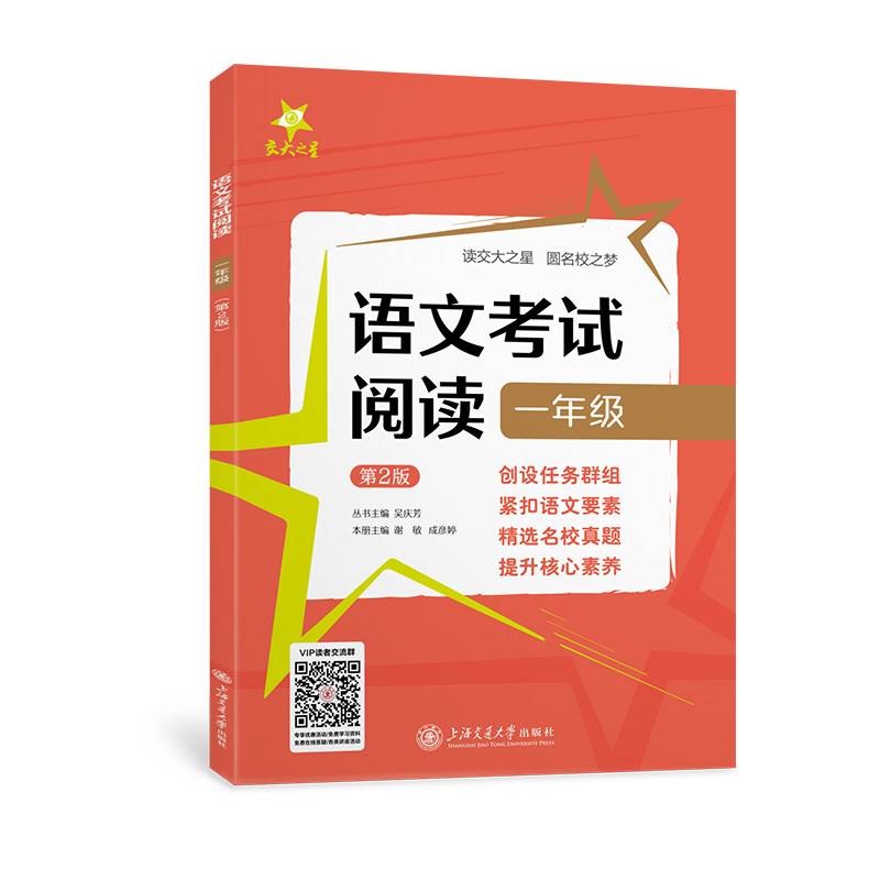 （全国）语文考试阅读 一年级1年级（第2版）