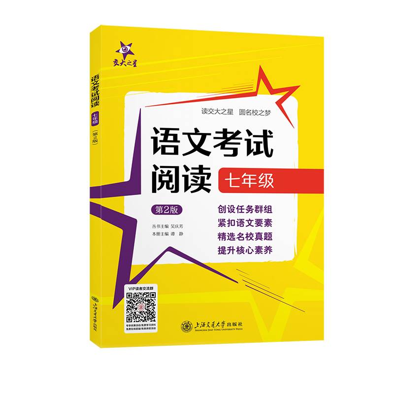 （全国）语文考试阅读·七年级（第2版）