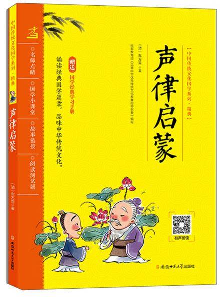 声律启蒙/中国传统文化国学系列·精典