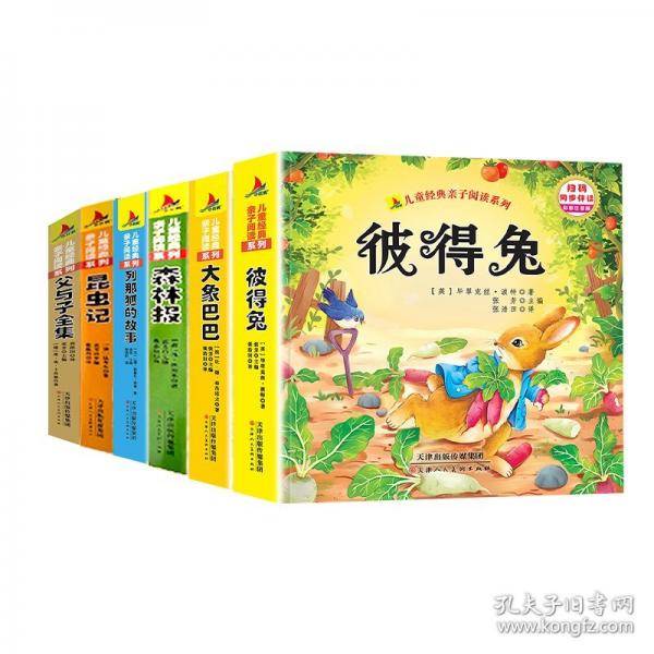父与子全集有声伴读 小学生2年级课外读物儿童经典亲子阅读系列