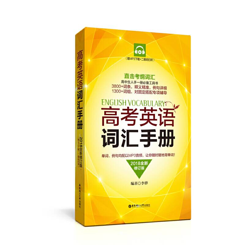 高考英语词汇手册