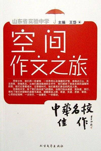 空间作文之旅