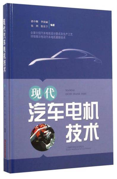 现代汽车电机技术