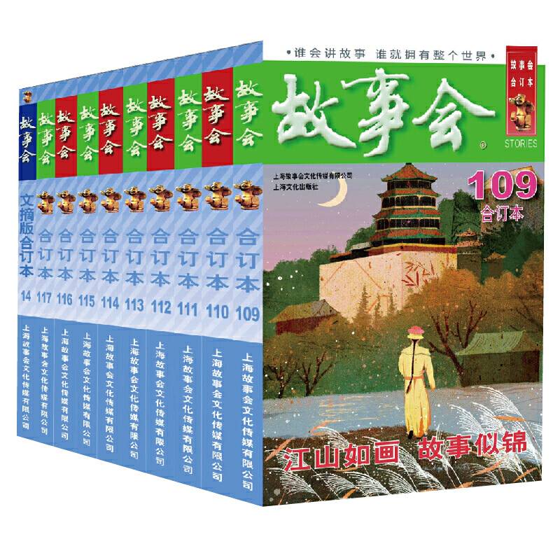 2019《故事会合订本》109期