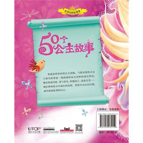 世界奇妙故事集系列：50个公主故事