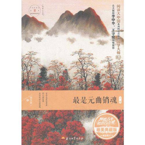 最是元曲销魂（唯美典藏版）