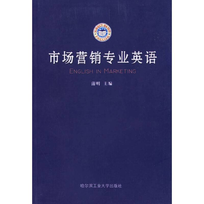 市场营销专业英语