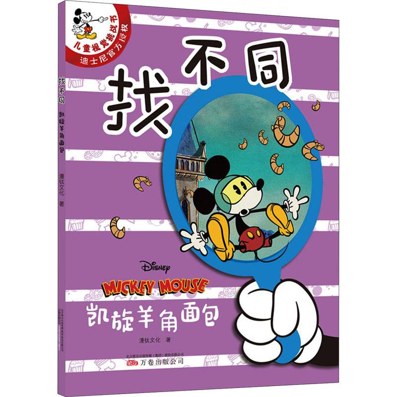 找不同 凯旋羊角面包