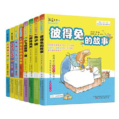 最小孩童书・最成长系列：宠物大师小豆子（彩绘注音版）