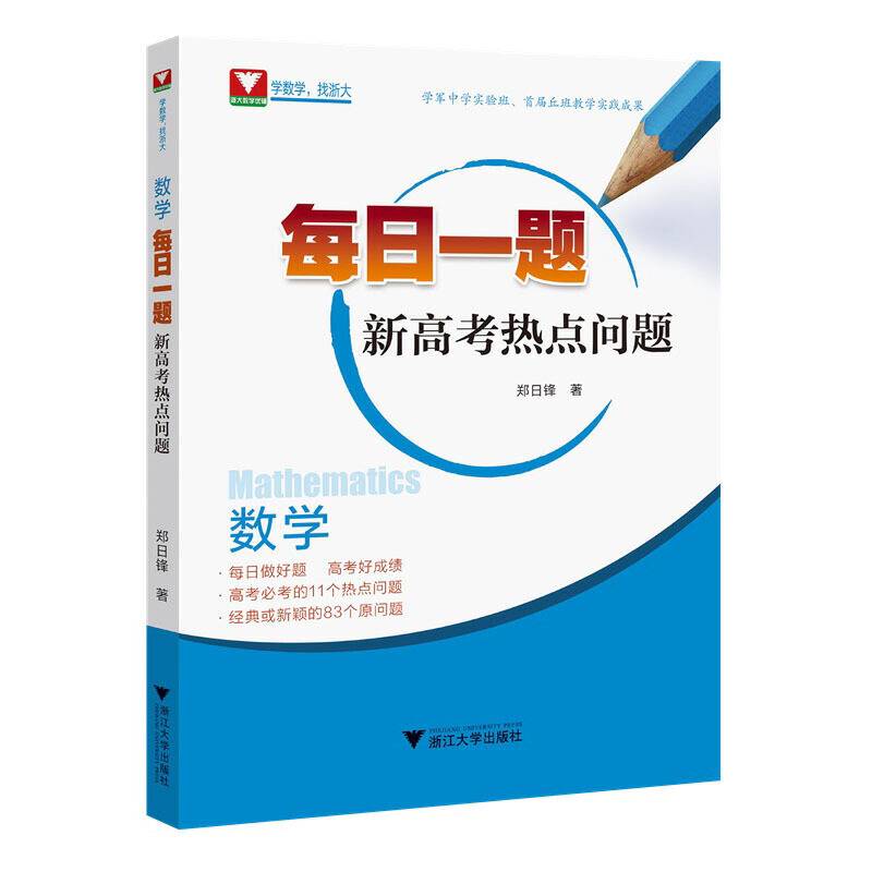 数学每日一题（新高考热点问题）