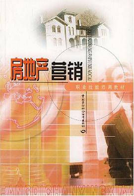 房地产营销