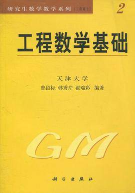 工程数学基础
