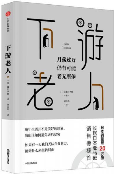 下游老人