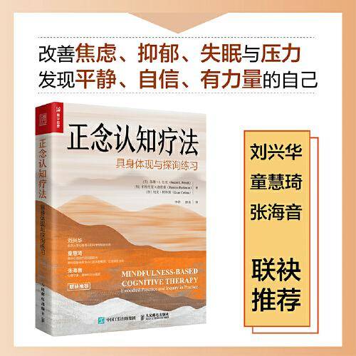 正念认知疗法：具身体现与探询练习