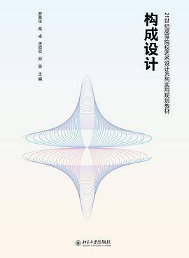 构成设计