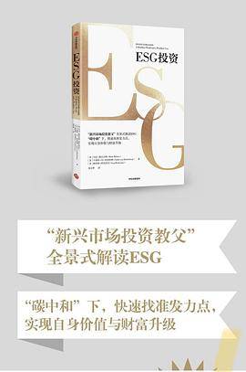 ESG投资
