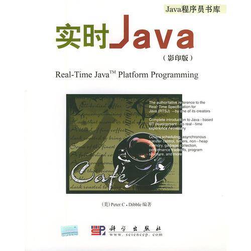 实时Java