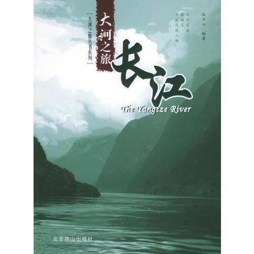 长江之旅