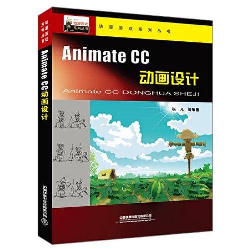 Animate CC动画设计