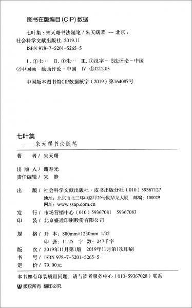七叶集